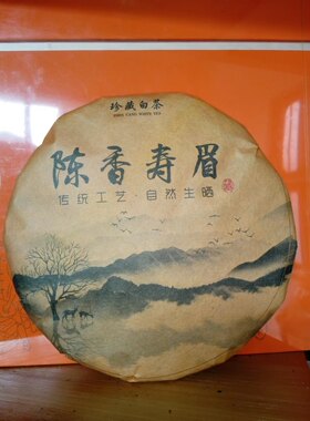 福鼎陈年枣香寿眉寿眉茶药同源