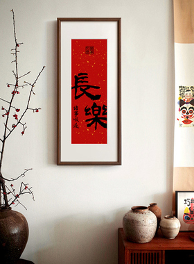 L见喜 法式中国风新年红色装饰画新中式客厅玄关书房字画挂画摆画