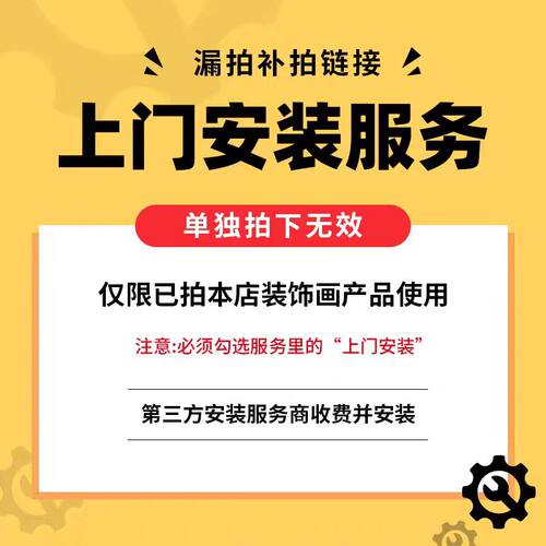 上门安装漏拍补拍