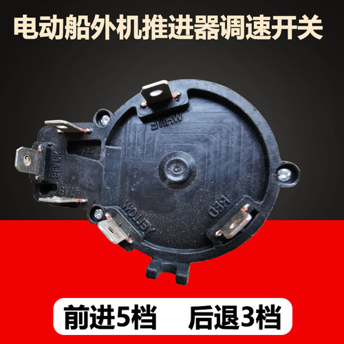 电动船外机电位器开关