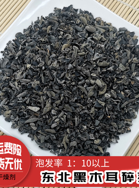 东北黑木耳碎木耳黑木耳芽秋木耳小碗耳芽打卤煲汤包陷散装500克