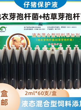 兽用仔猪保护液小猪调整肠道菌群