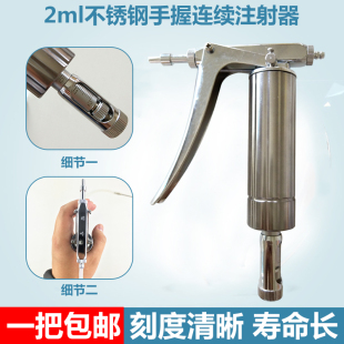 包邮 稽峰兽用器械针管针筒猪用鸡打针用2ml不锈钢手握连续注射器