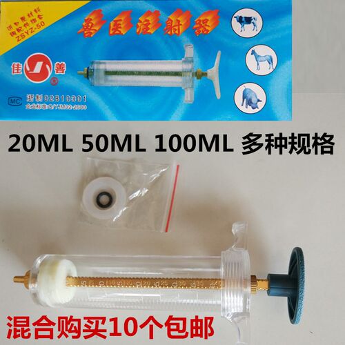 兽用铜头注射器玻钢注射器猪牛羊鸡鸭鹅针管针筒100ml20毫升50ML