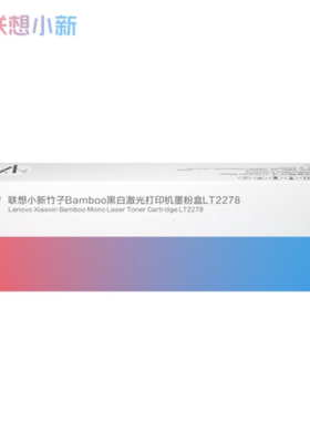 原装联想小新熊猫打印机M7228W，M7298W墨粉盒碳粉盒竹子LT2278