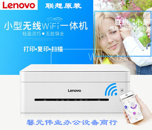 联想M7268W 打印机小新M7268无线复印扫描微信APP远程家用打印机