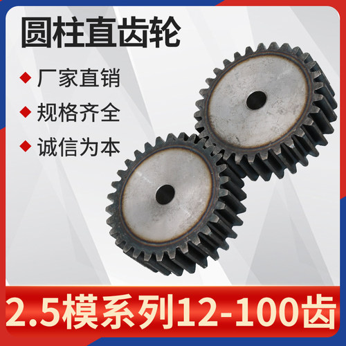 正齿轮圆柱2.5模定做直齿轮