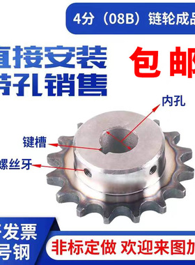 4分08B链轮成品孔带键槽/节距12.7 10/11/12/13/14/15/16/17/18齿