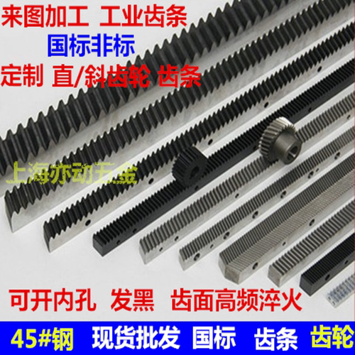 工业精密齿条齿轮1模非标定做
