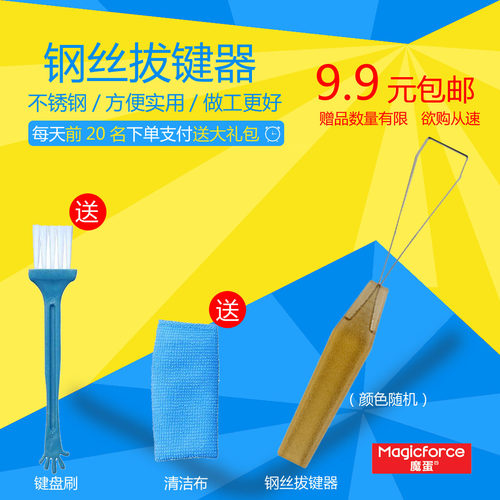 驰尚 魔蛋钢丝拔键器起键器 机械键盘专用换键帽拔键帽钢丝拔键器 - 封面
