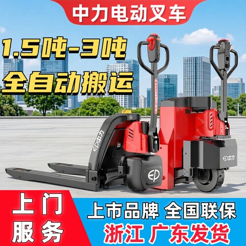 中力电动叉车自动搬运地牛托盘车