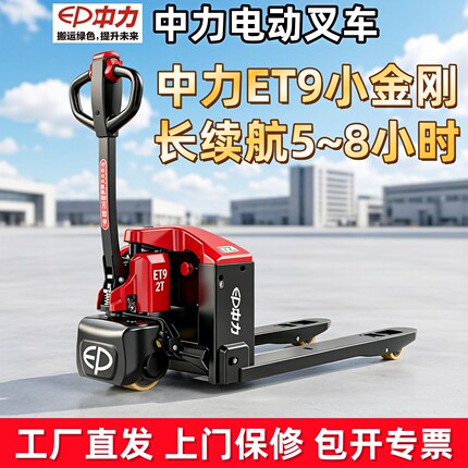中力电动叉车小金刚全自动搬运地牛手推拉拖2吨3吨液压升降托盘车