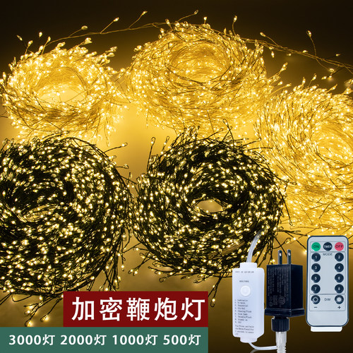 遥控韩国圣诞树灯串鞭炮灯