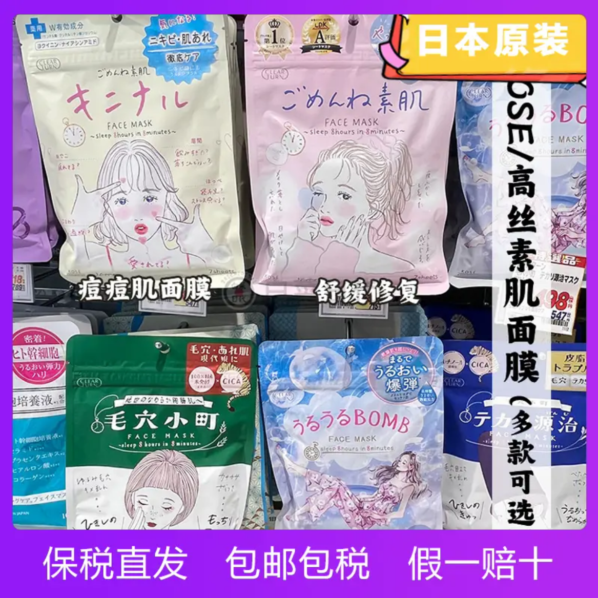 KOSE高丝素肌面膜日本原装进口