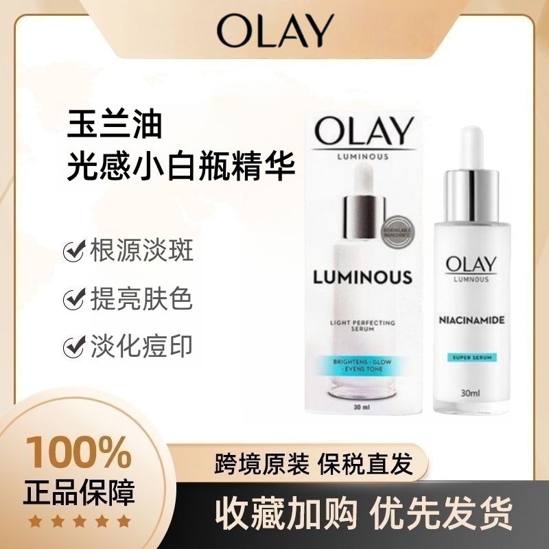 Olay玉兰油光感小白瓶泰国原装