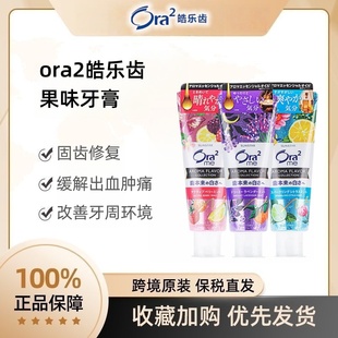 日本进口ora2皓乐齿果味牙膏条纹茉莉蜜桃净色亮白牙齿集中美白