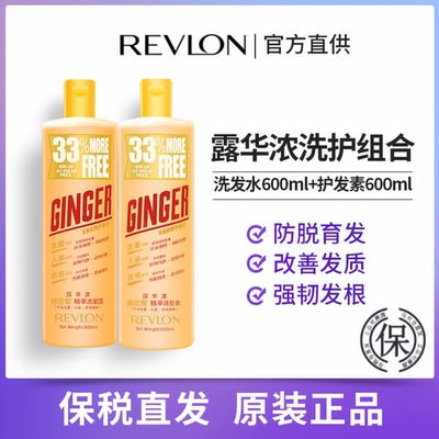 露华浓生姜洗发水无硅油控油蓬松