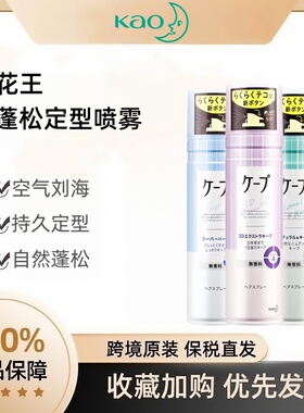 日本花王Cape头发3D铁刘海定型喷雾180紫色发胶无香50g小瓶旅行装