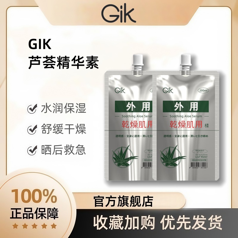 Gik清润芦荟精华素韩国原装进口