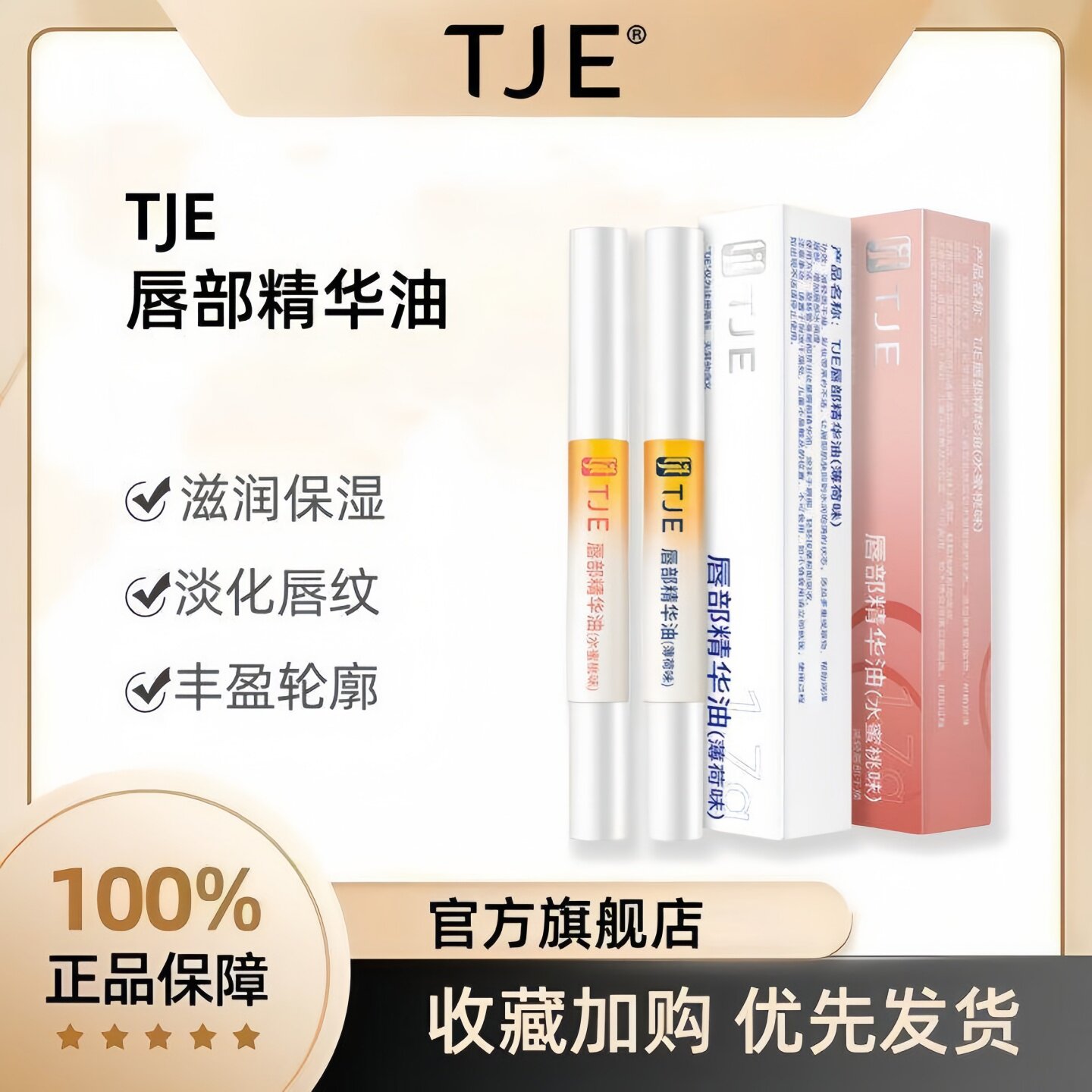 TJE唇部精华油唇油唇膏官方正品图片