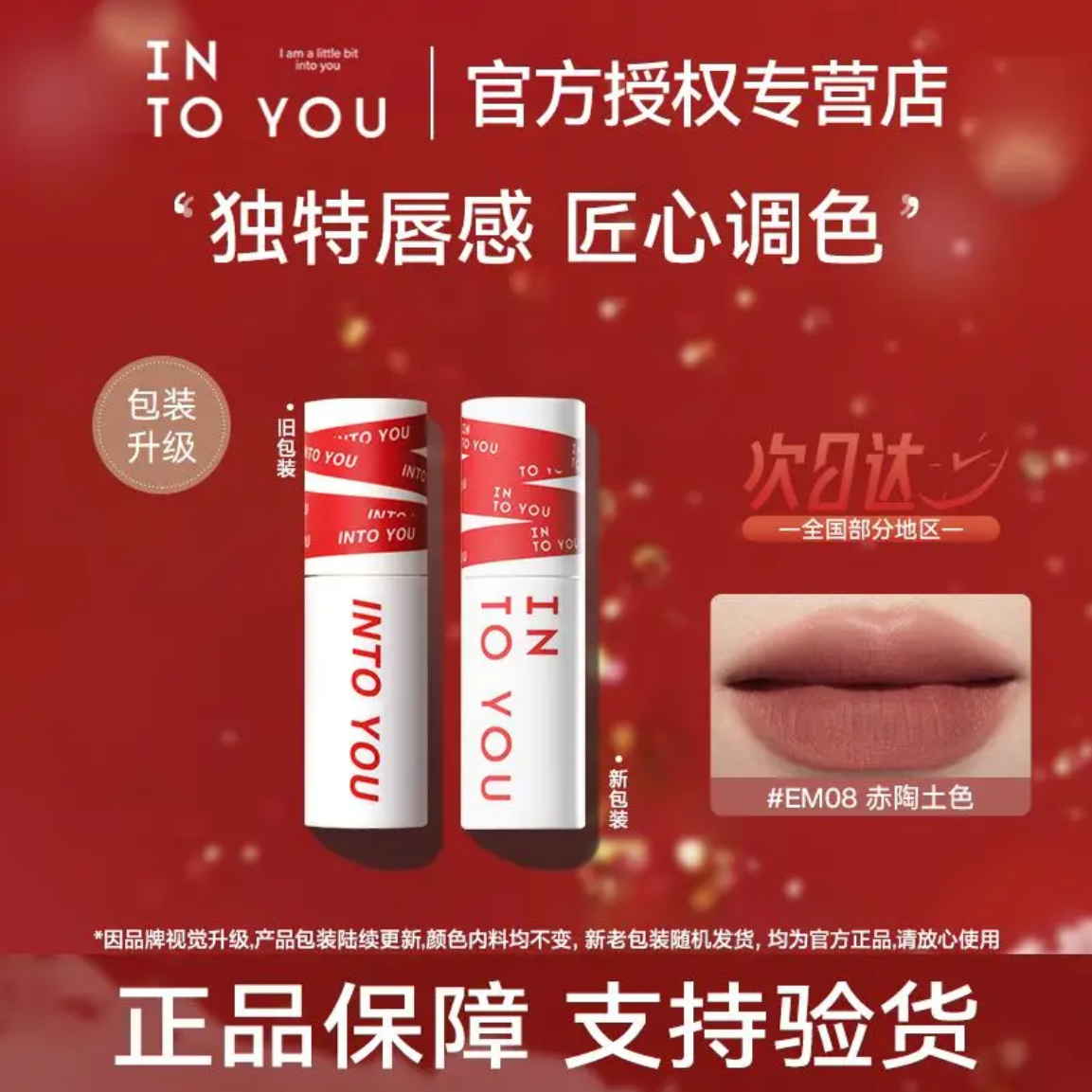 INTOYOU心慕与你女主角唇泥正品