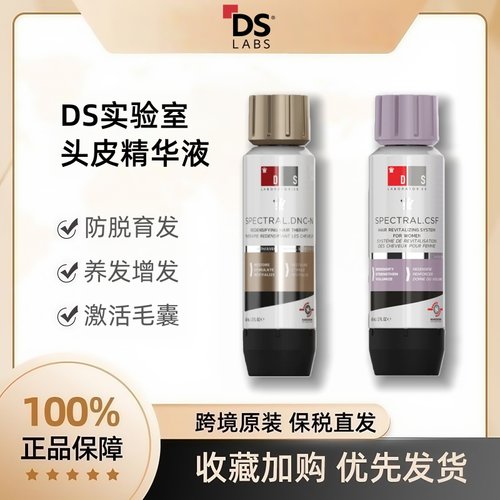 DS实验室纳诺地尔防脱生发精华液