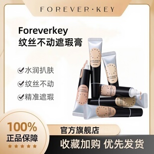 Foreverkey遮瑕膏纹丝不动提亮液三色遮瑕液持久不脱妆液体修容笔
