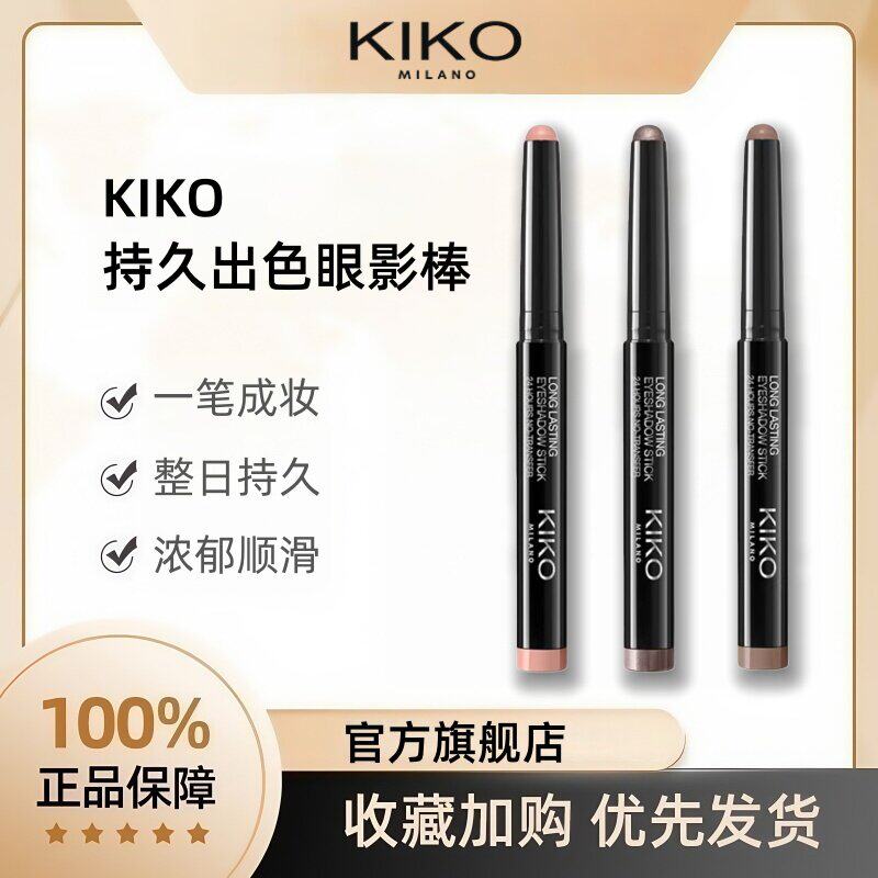 意大利KIKO单色眼影棒一抹成型懒人眼影笔2026新款防水防汗不晕染