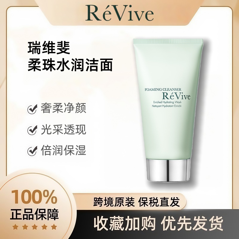RéVive瑞维斐青瓜洁面乳125ml