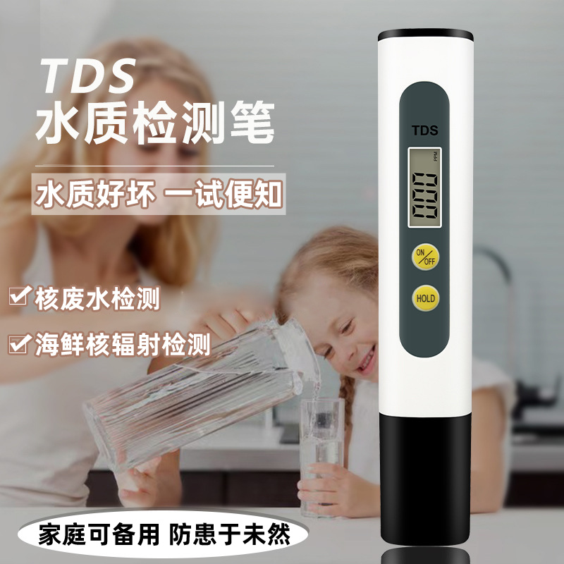 核辐射检测仪水食品化妆品日本核污染海鲜TDS水质笔家用测试仪器