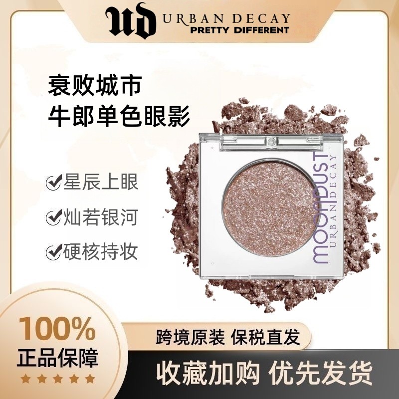 衰败城市UD单色眼影加拿大进口