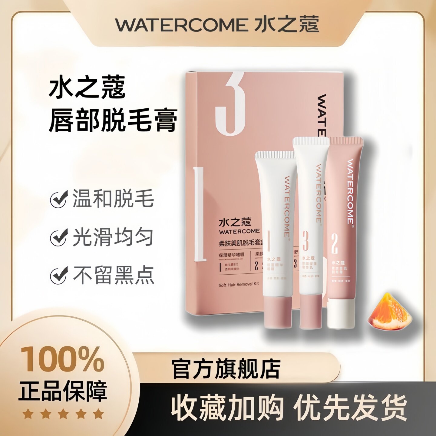 水之蔻唇部脱毛膏官方旗舰店正品