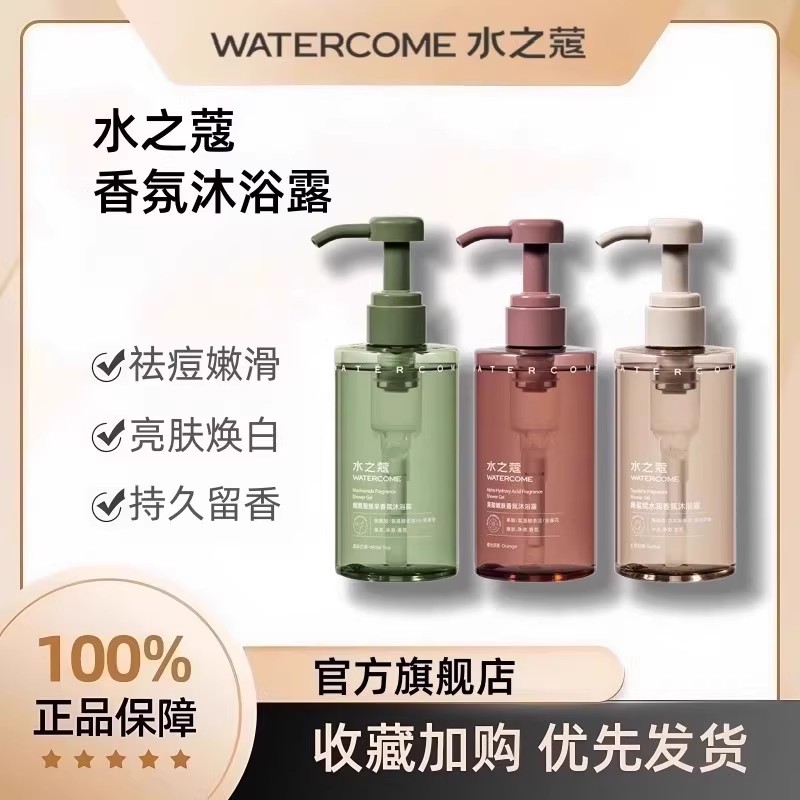 水之蔻香氛精油沐浴露王俊凯同款