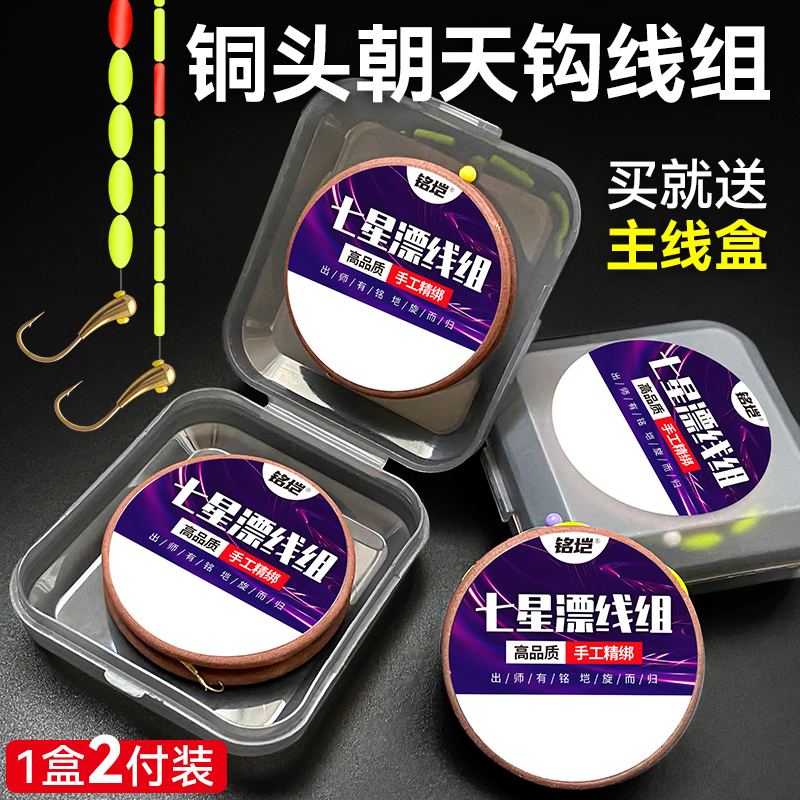 高品质铜头朝天钩七星漂线组