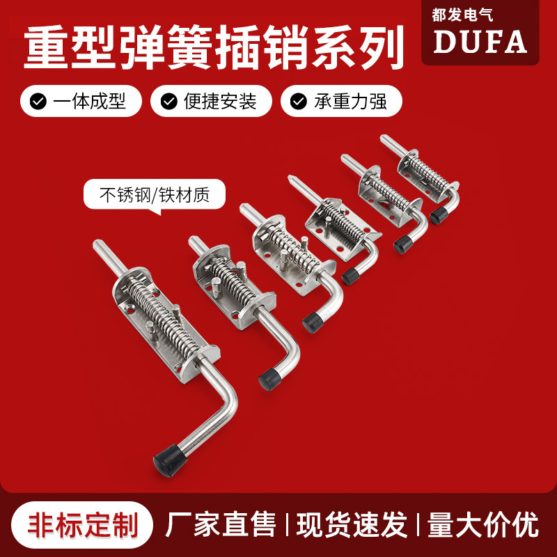 都发304不锈钢工业重型弹簧插销