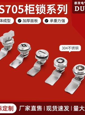 都发MS705配电箱三角锁圆柱锁一字锁钥匙304不锈钢开关柜门转舌锁