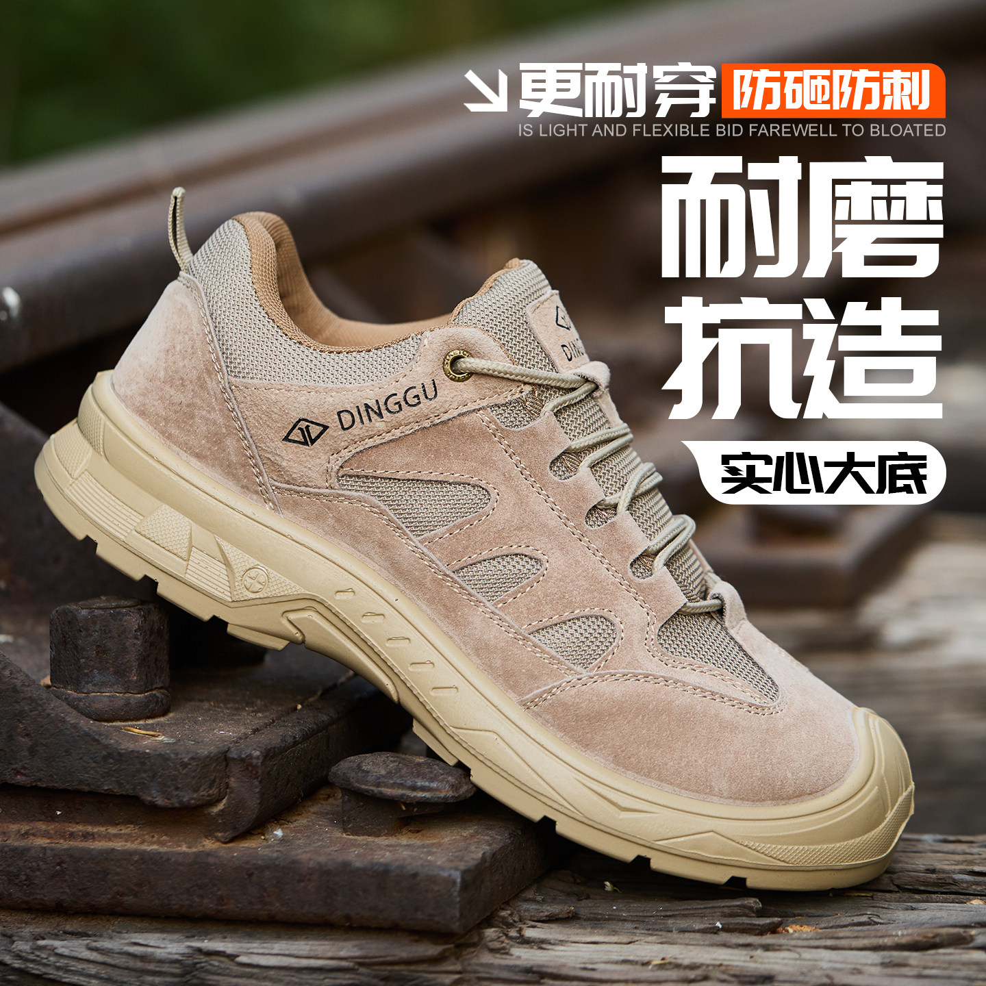 鼎固劳保鞋防砸防刺穿不闷脚耐磨大底厂区工地户外作业防护安全鞋