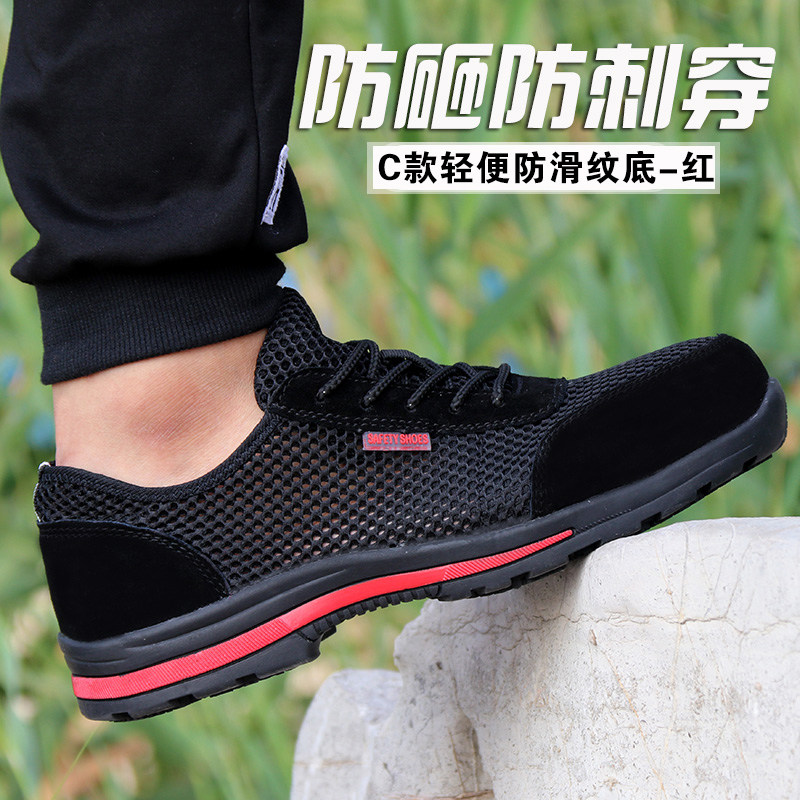 劳保鞋男士防砸防刺穿钢包头轻便软底防臭防滑耐磨夏季款工地工作