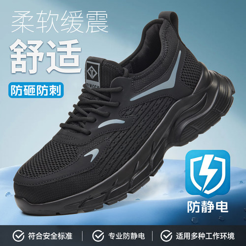 【防砸防刺穿】防静电劳保鞋男款