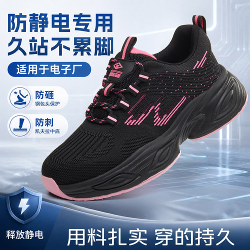 【防砸防刺穿】劳保鞋女款防静电