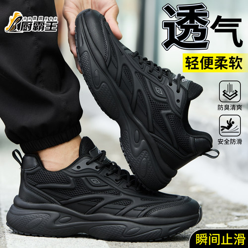 【厨霸王】防滑厨师鞋