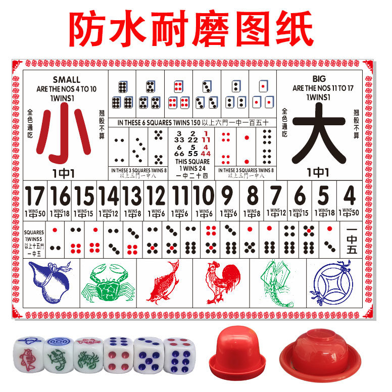 鱼虾蟹葫芦虾数字押大小点数图纸广告布防水图色骰子娱乐押宝筛钟