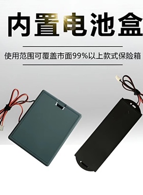 通用保险柜内置电源盒内接电源盒电池盒保管箱方形长条形应急配件