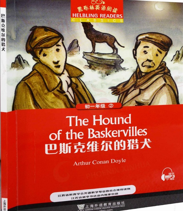 巴斯克维尔的猎犬 黑布林英语阅读初一年级2辑中学生英语学习课外阅读
