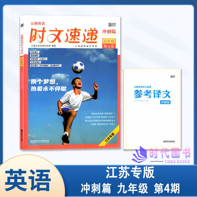 云图英语时文速递九年级
