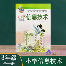 正版 社KB 小学信息技术3年级三年级含光盘上下全一册信息技术计算机网络应用江苏凤凰科学技术出版