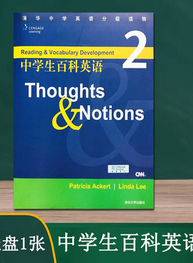 正版 中学生英语百科2 Thoughts Notions含答案【光盘1张】清华中学生英语分级阅读清华大学出版社