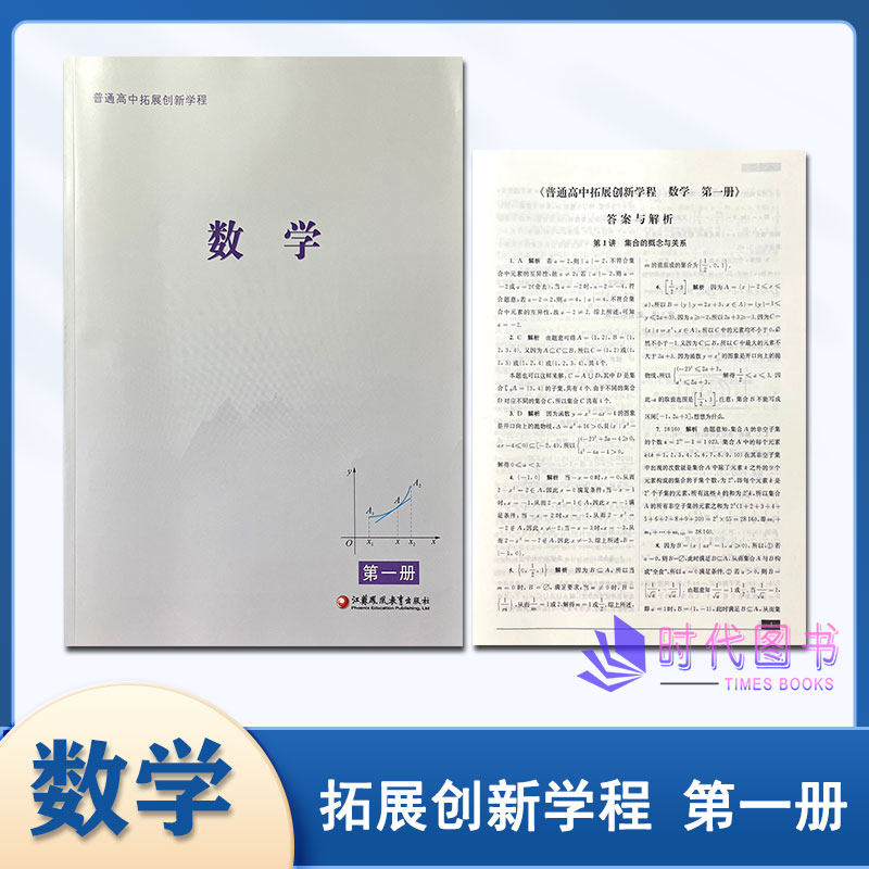 普通高中拓展创新学程数学