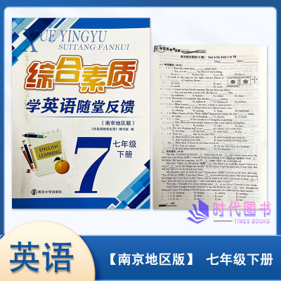 综合素质学英语随堂反馈