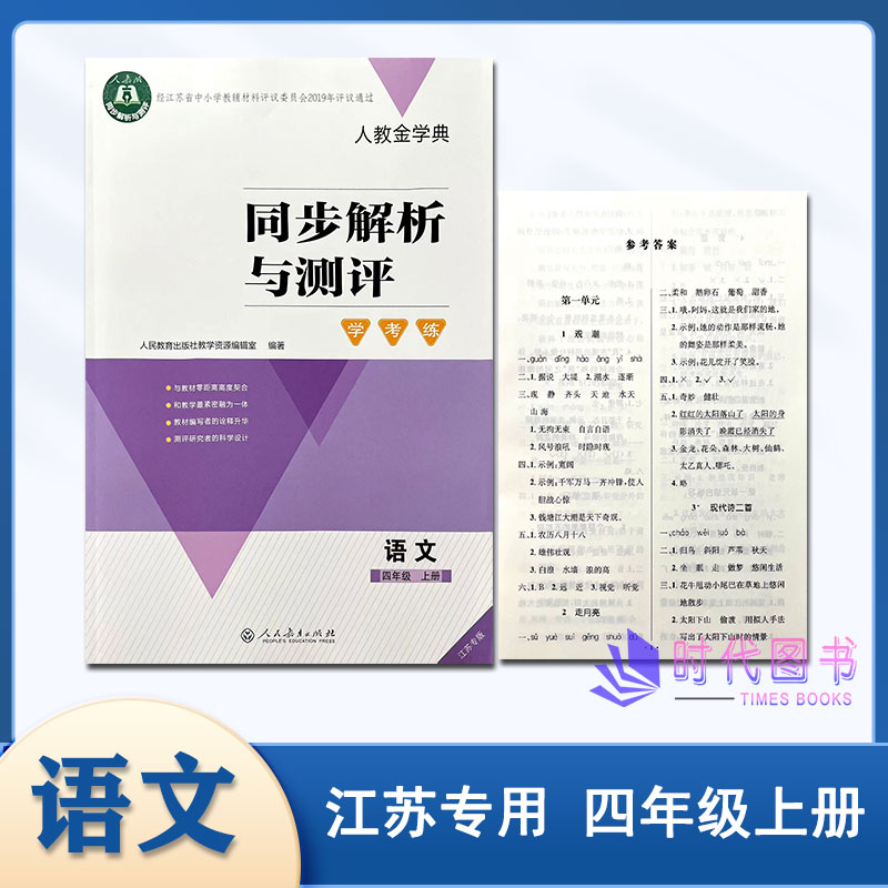 同步解析与测评学考练语文